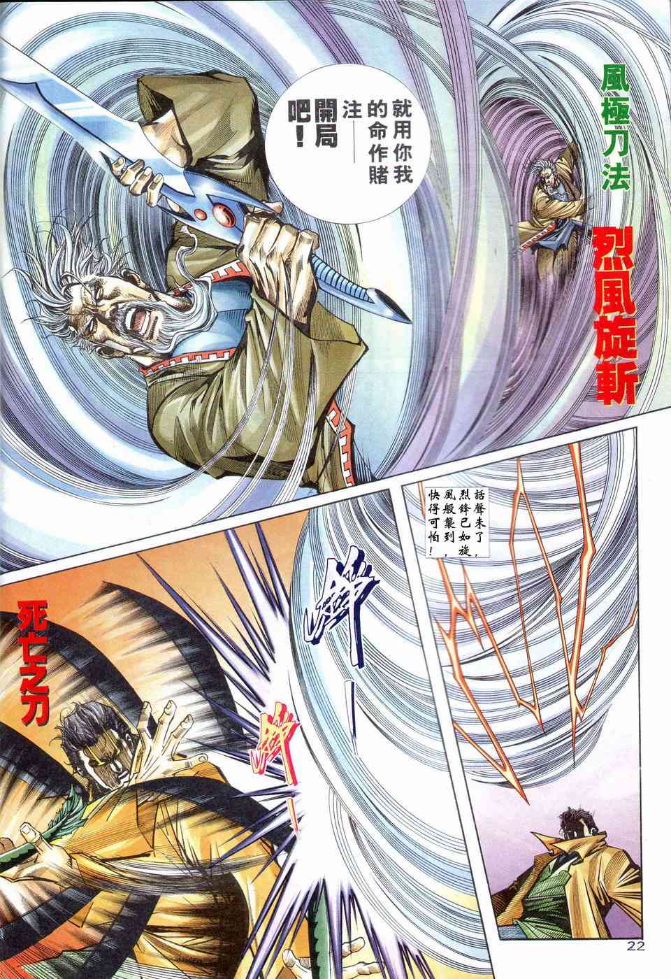 🍵霸刀 第202回 第22页