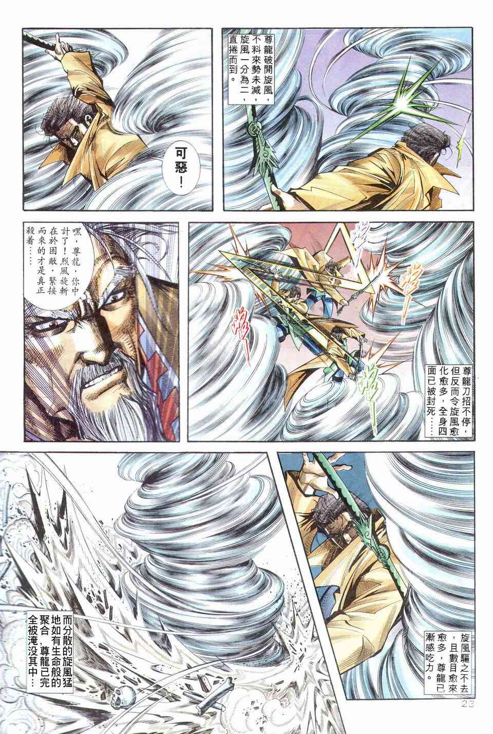 🍵霸刀 第202回 第23页