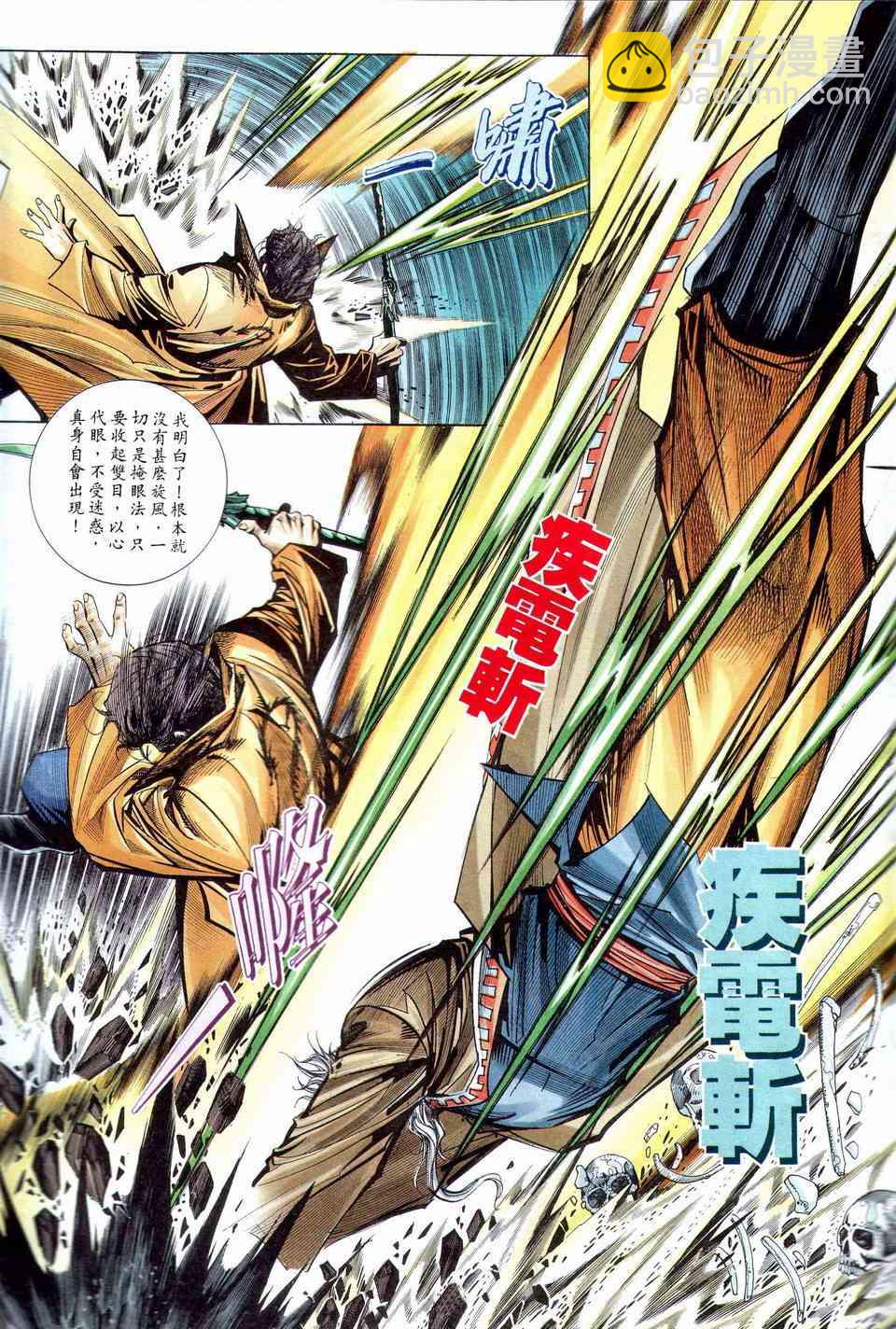 🍵霸刀 第202回 第25页