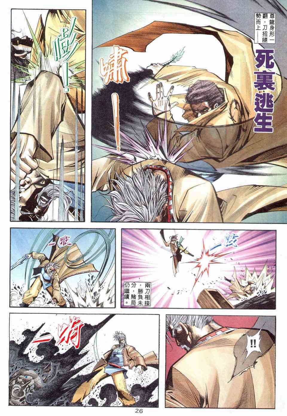 🍵霸刀 第202回 第26页