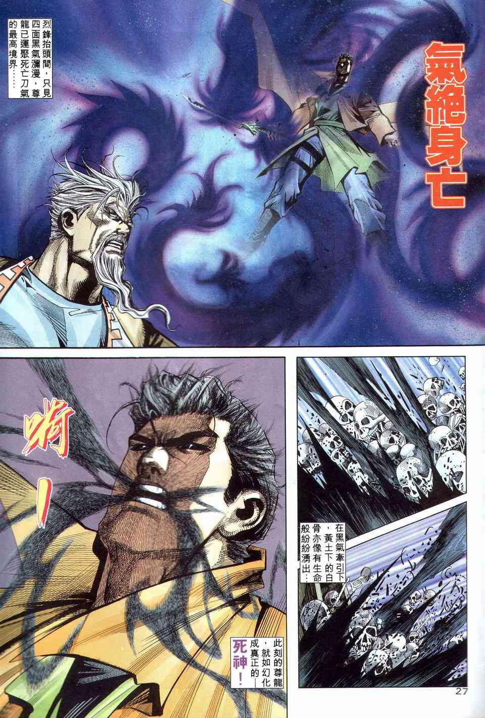 🍵霸刀 第202回 第27页