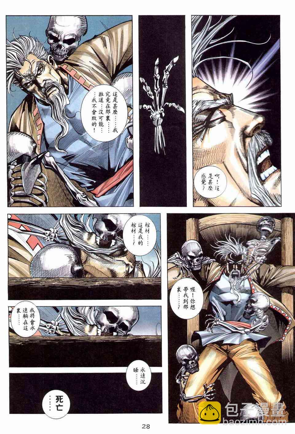 🍵霸刀 第202回 第28页