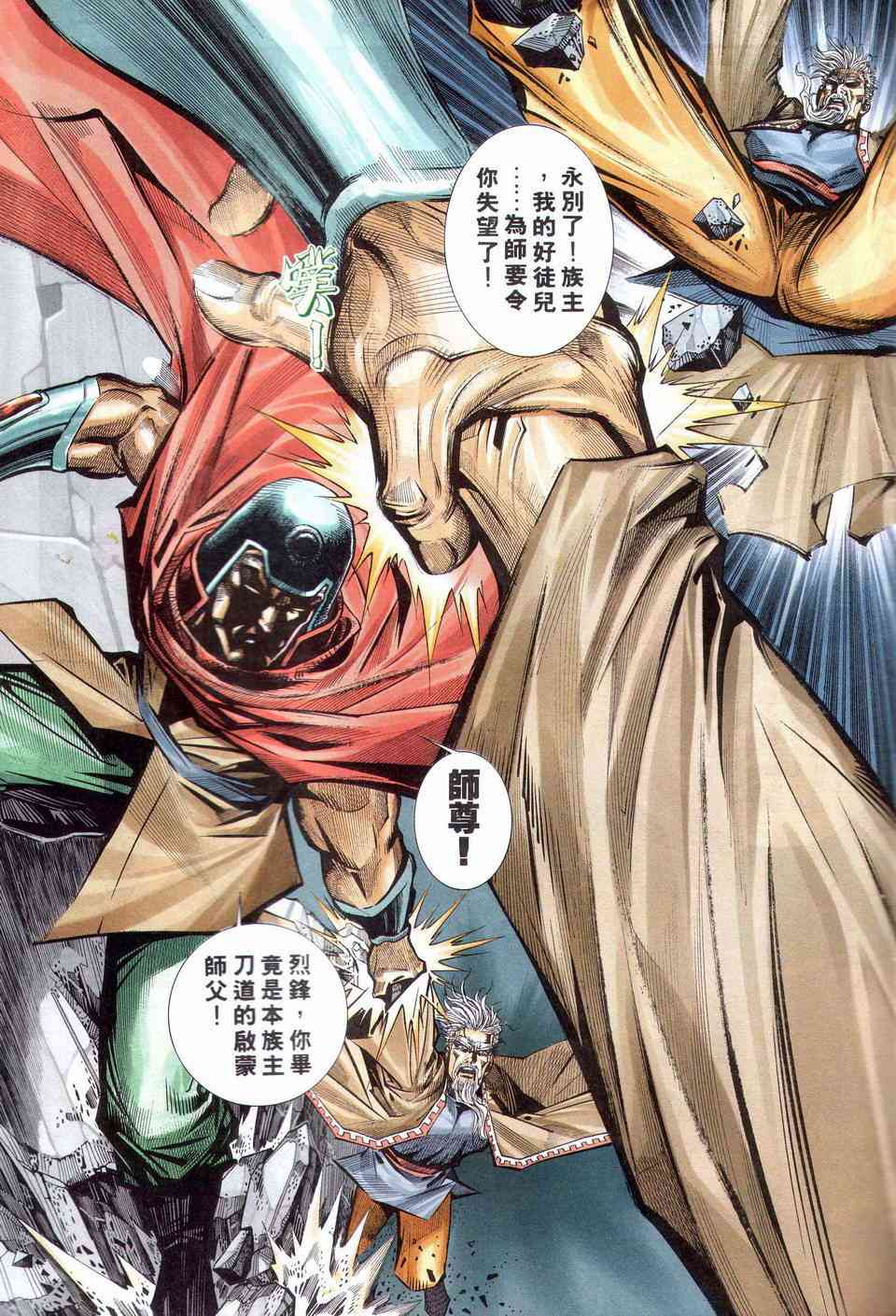 🍵霸刀 第202回 第29页