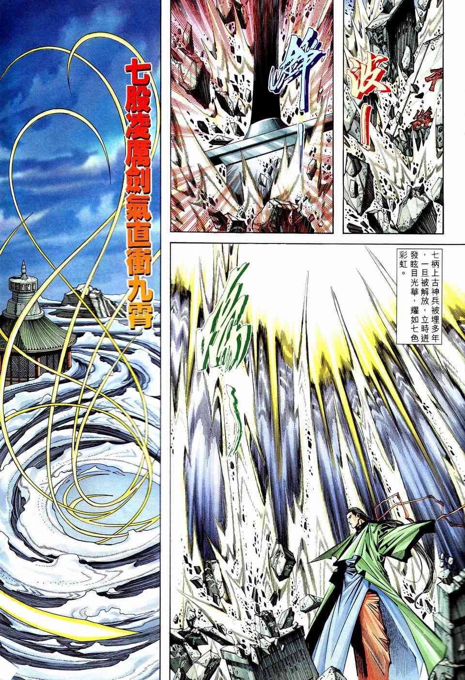 🍵霸刀 第202回 第3页
