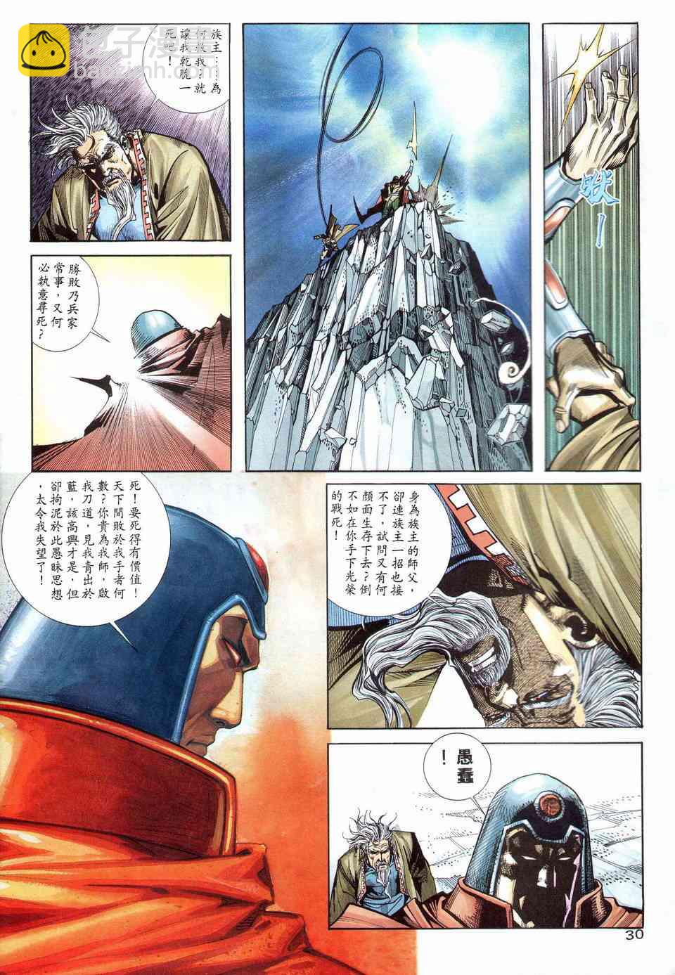 🍵霸刀 第202回 第30页