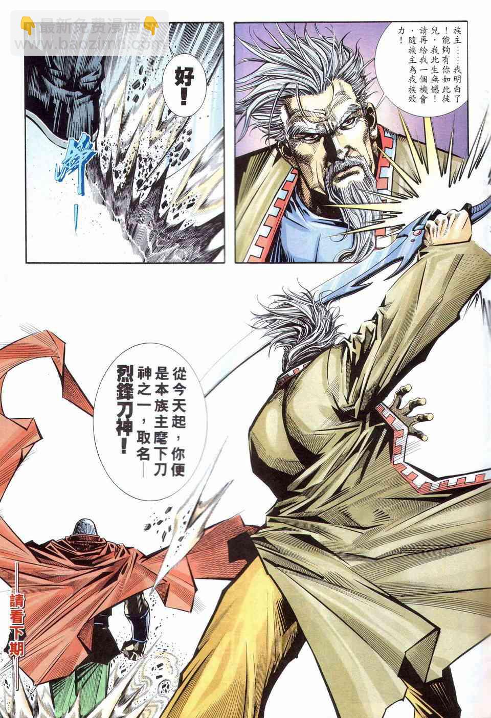 🍵霸刀 第202回 第31页
