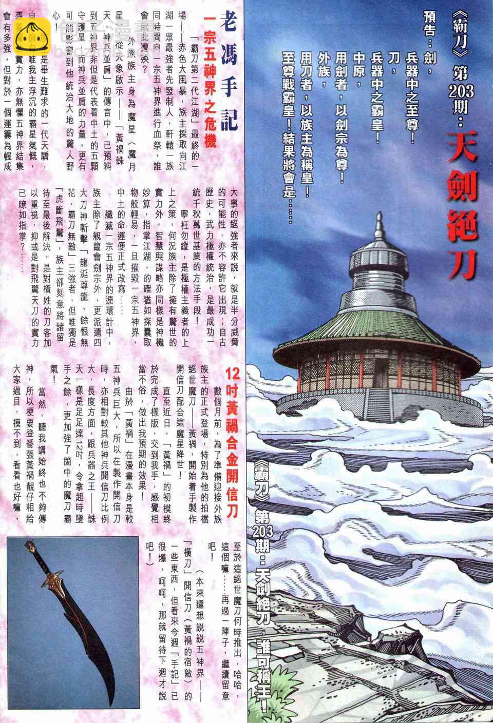 🍵霸刀 第202回 第32页