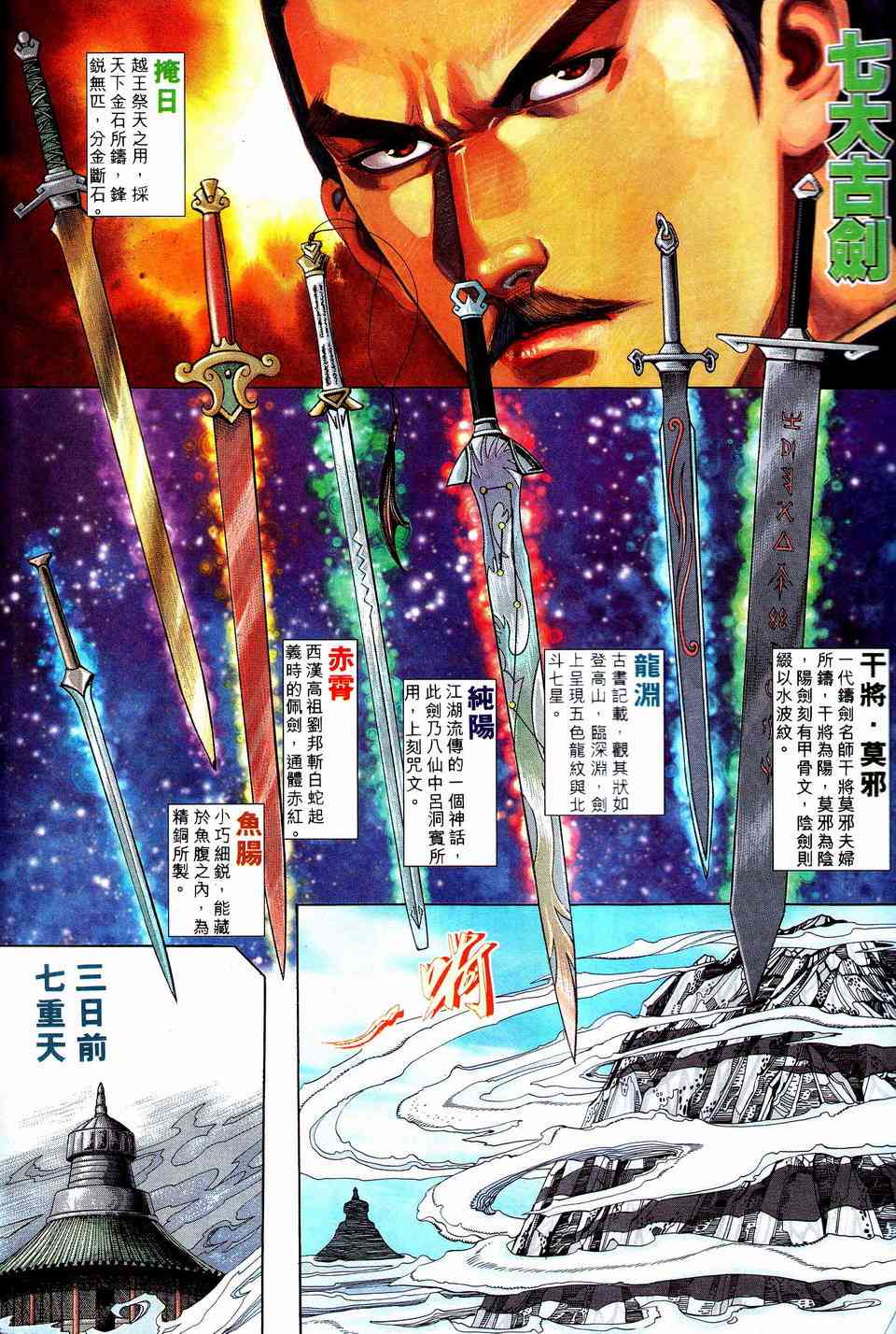 🍵霸刀 第202回 第4页