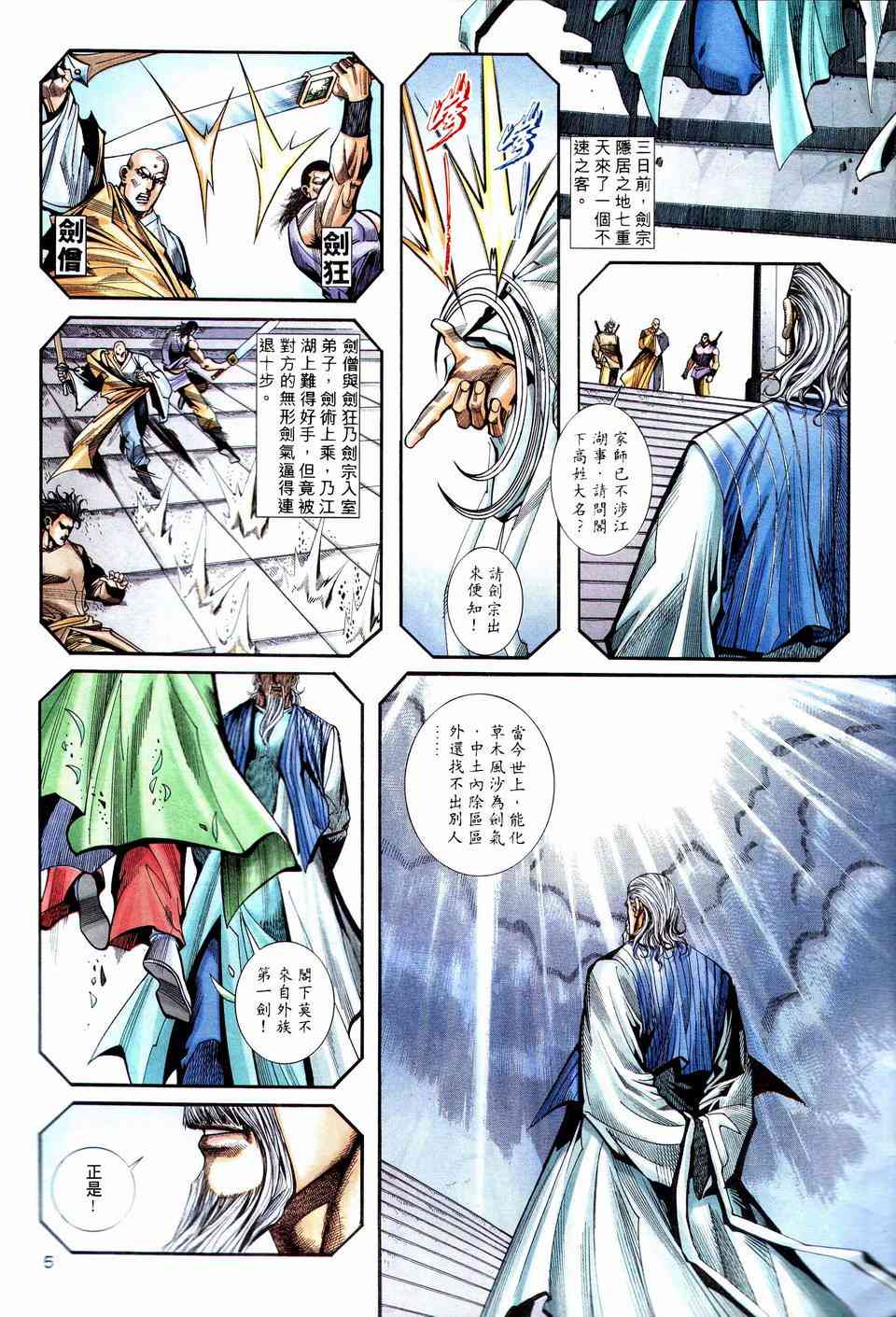 🍵霸刀 第202回 第5页