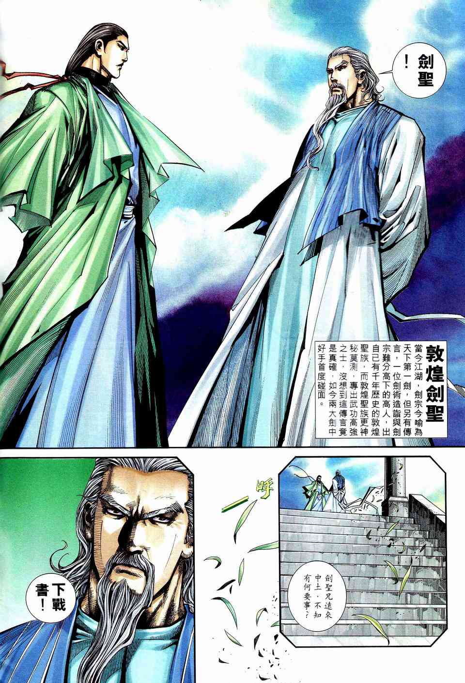 🍵霸刀 第202回 第6页
