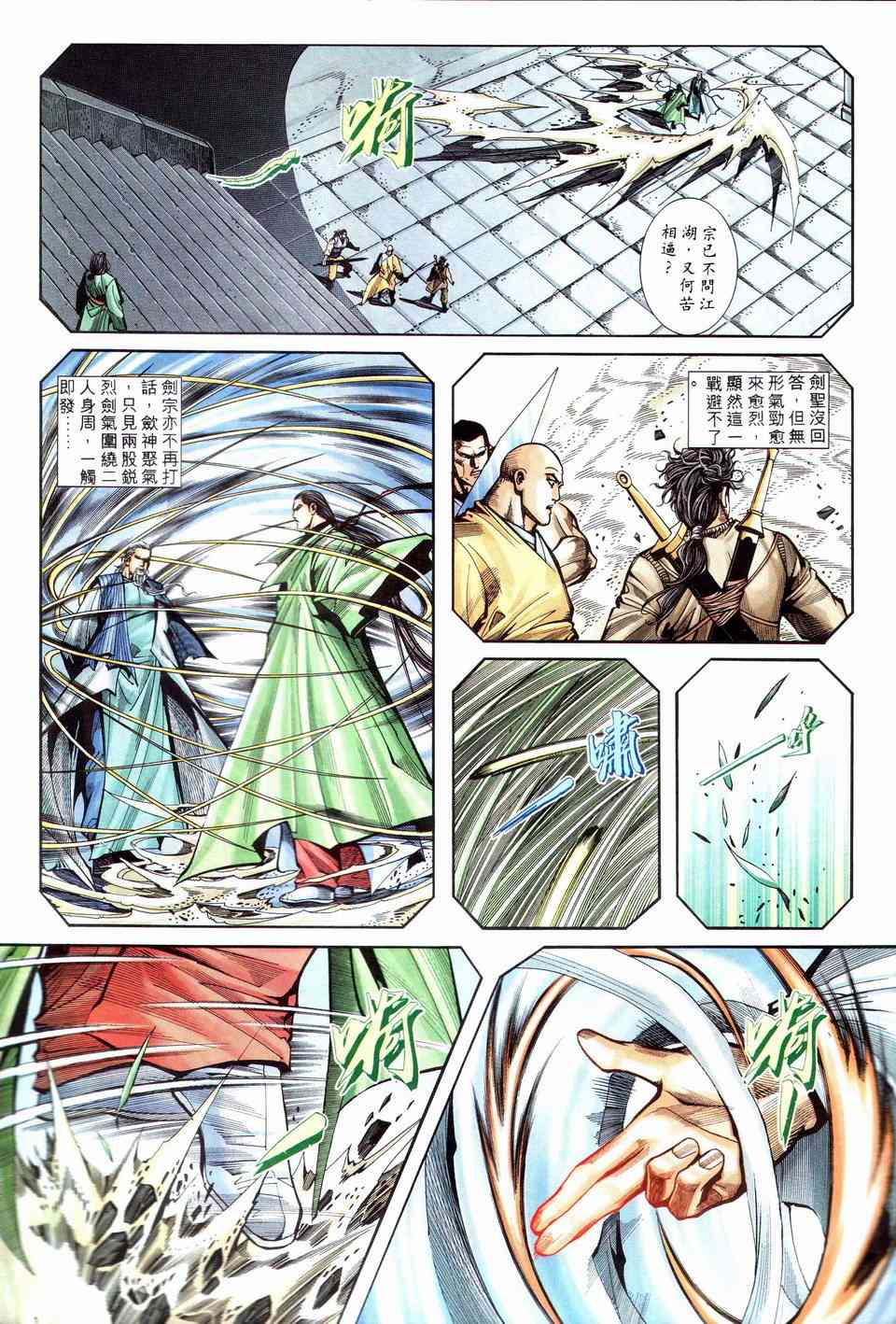 🍵霸刀 第202回 第7页