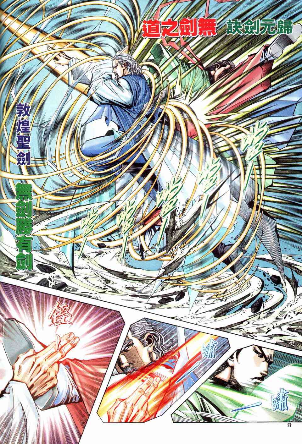 🍵霸刀 第202回 第8页