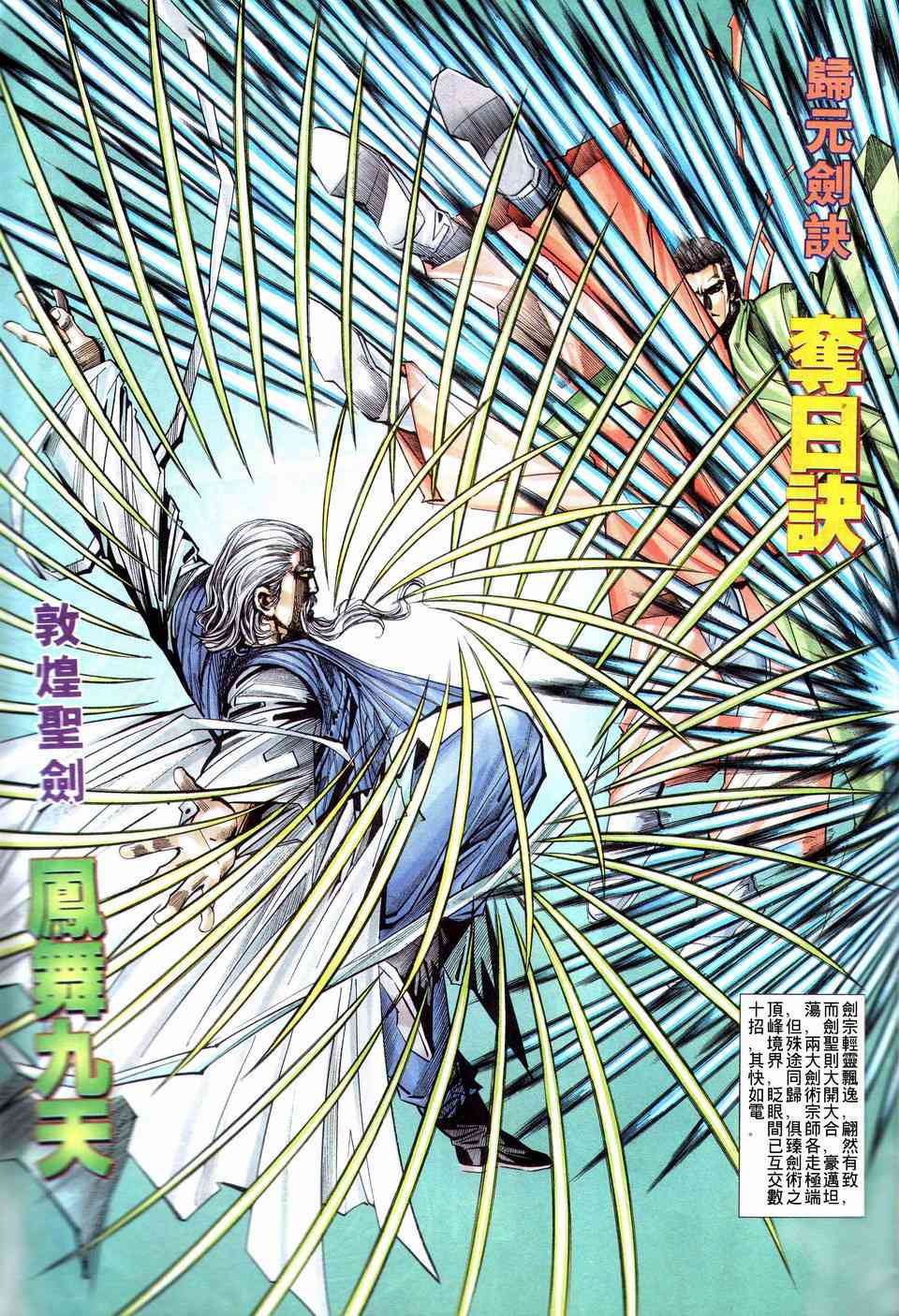 🍵霸刀 第202回 第9页