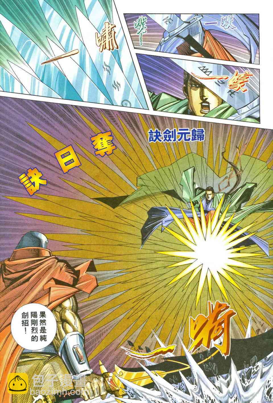 🍵霸刀 第204回 第11页