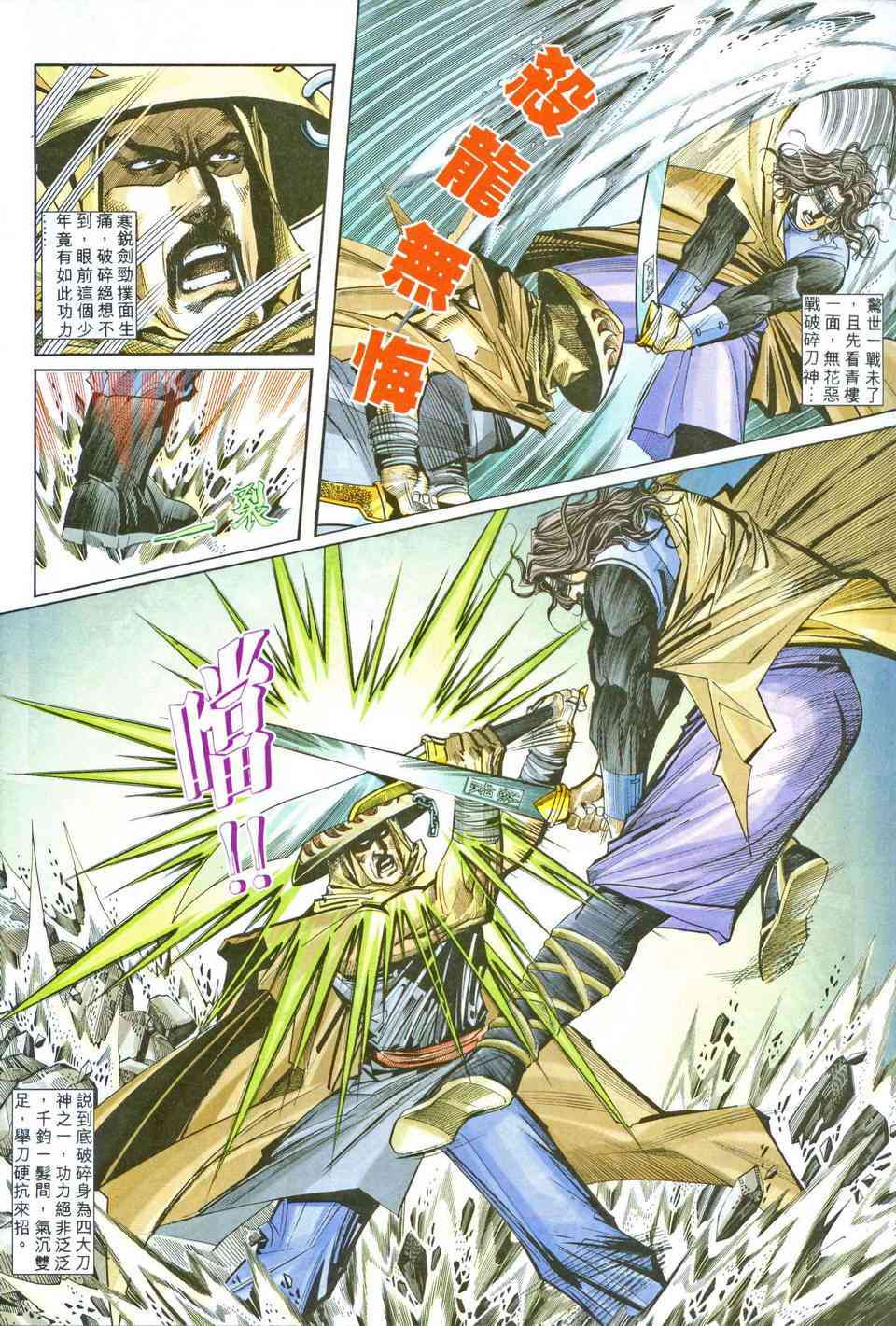 🍵霸刀 第204回 第19页