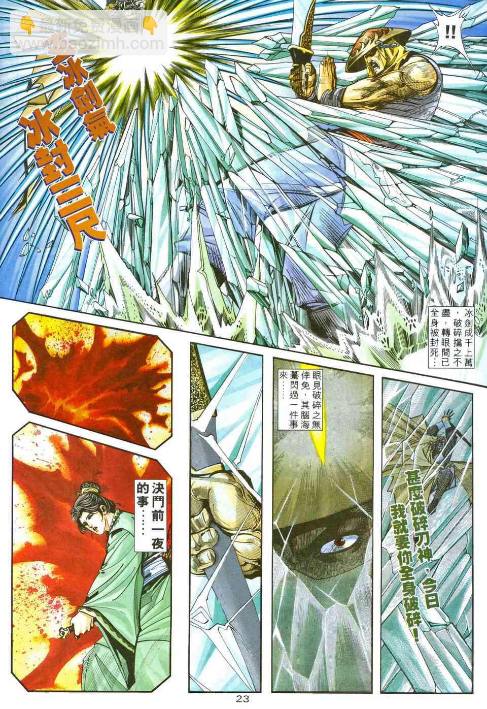 🍵霸刀 第204回 第23页