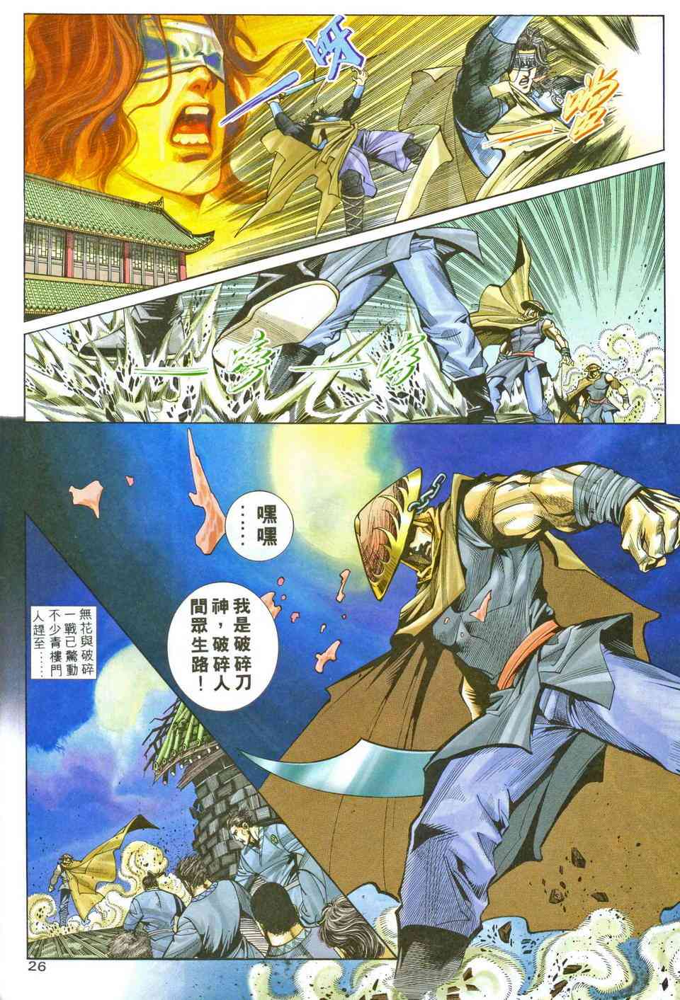 🍵霸刀 第204回 第26页