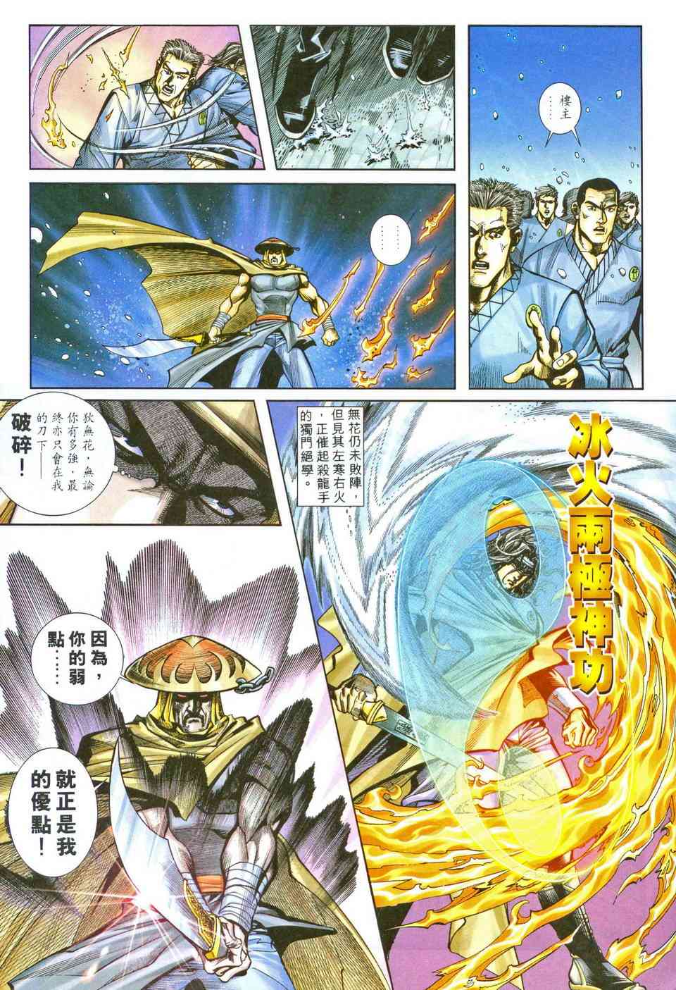 🍵霸刀 第204回 第27页