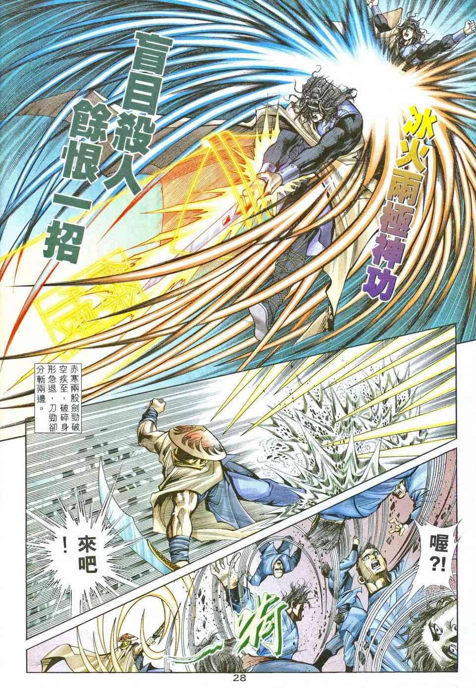🍵霸刀 第204回 第28页