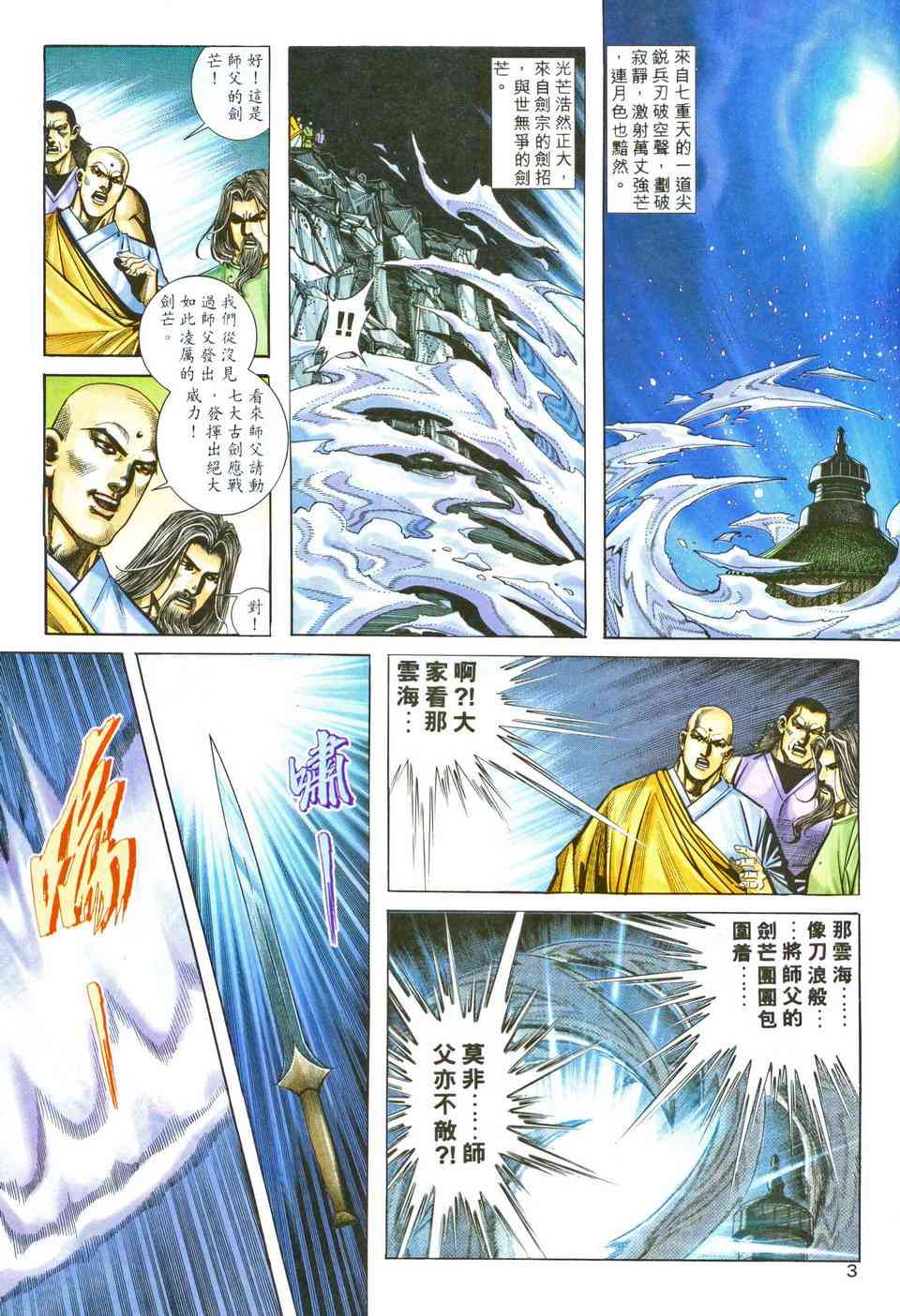 🍵霸刀 第204回 第3页