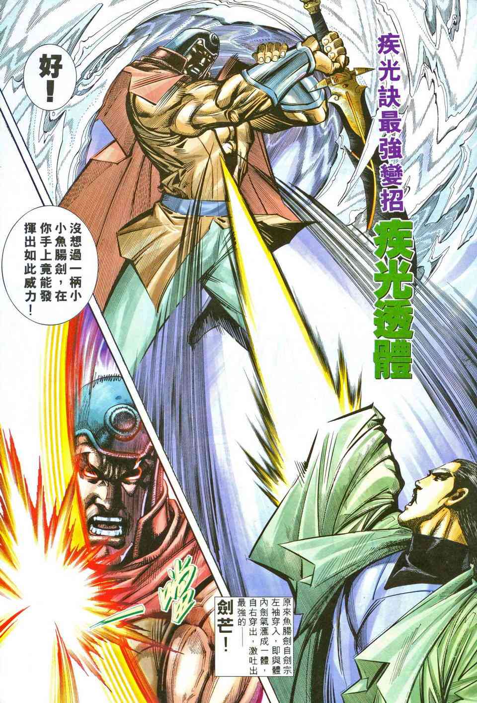 🍵霸刀 第204回 第7页