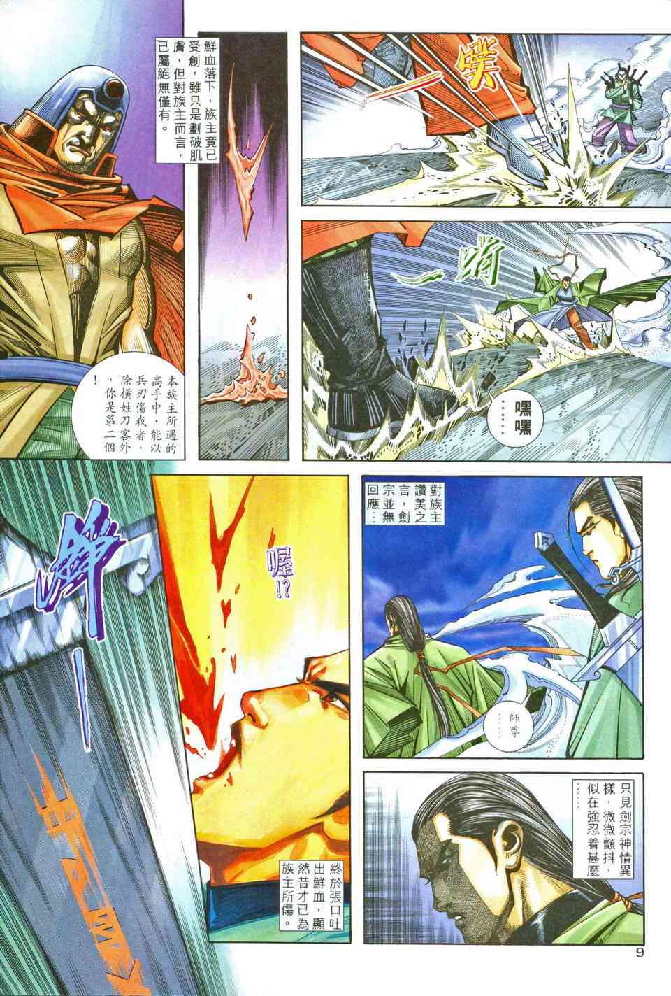 🍵霸刀 第204回 第9页