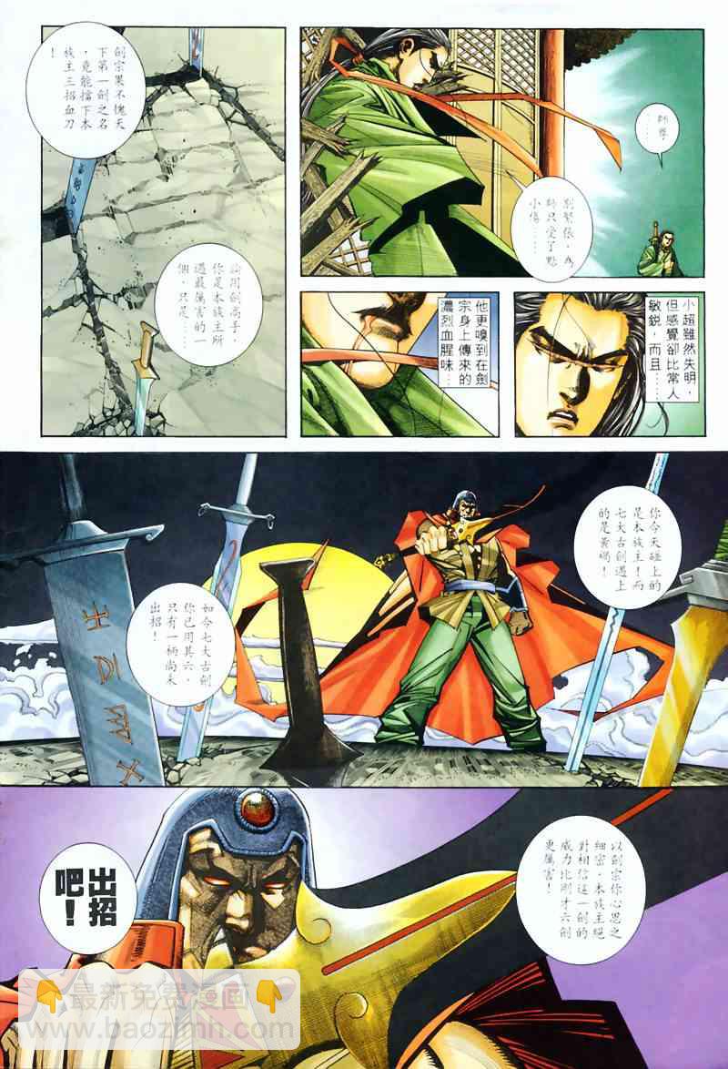 🍵霸刀 第206回 第18页