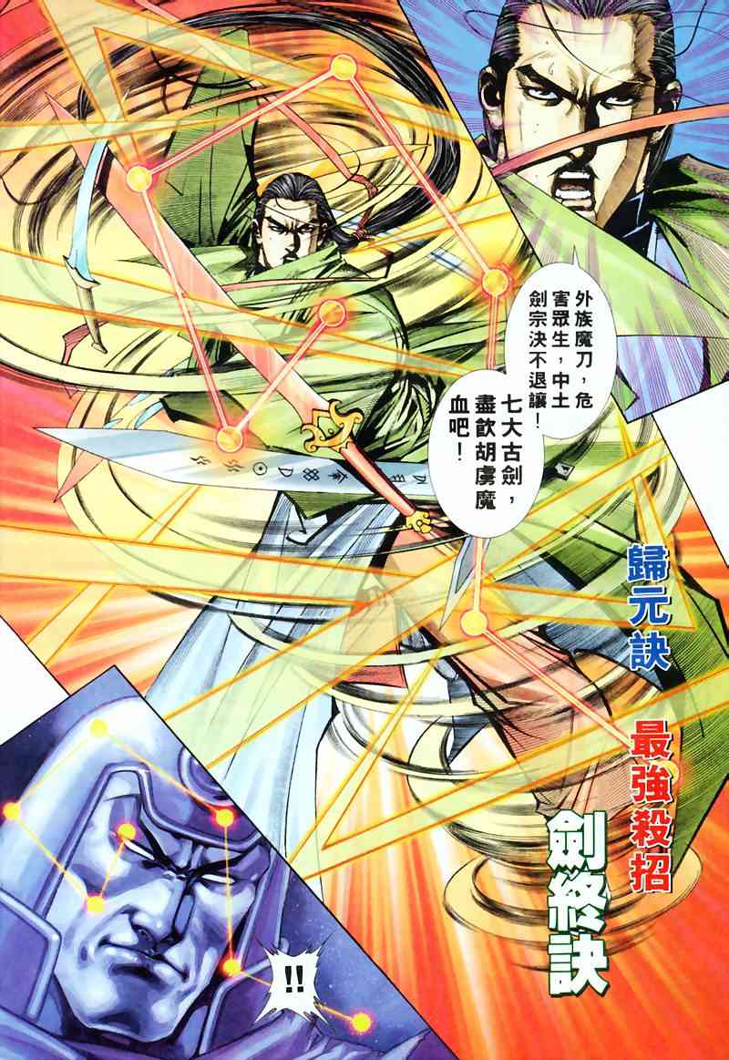 🍵霸刀 第206回 第21页