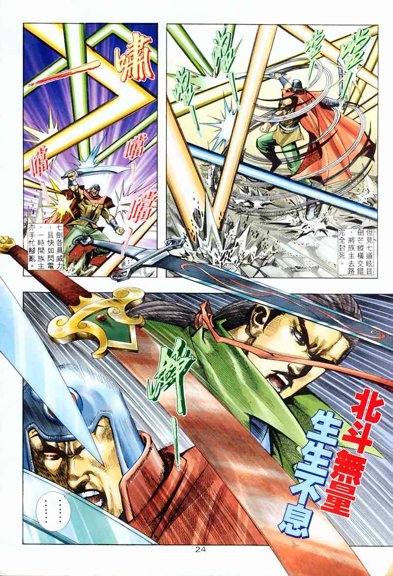 🍵霸刀 第206回 第23页