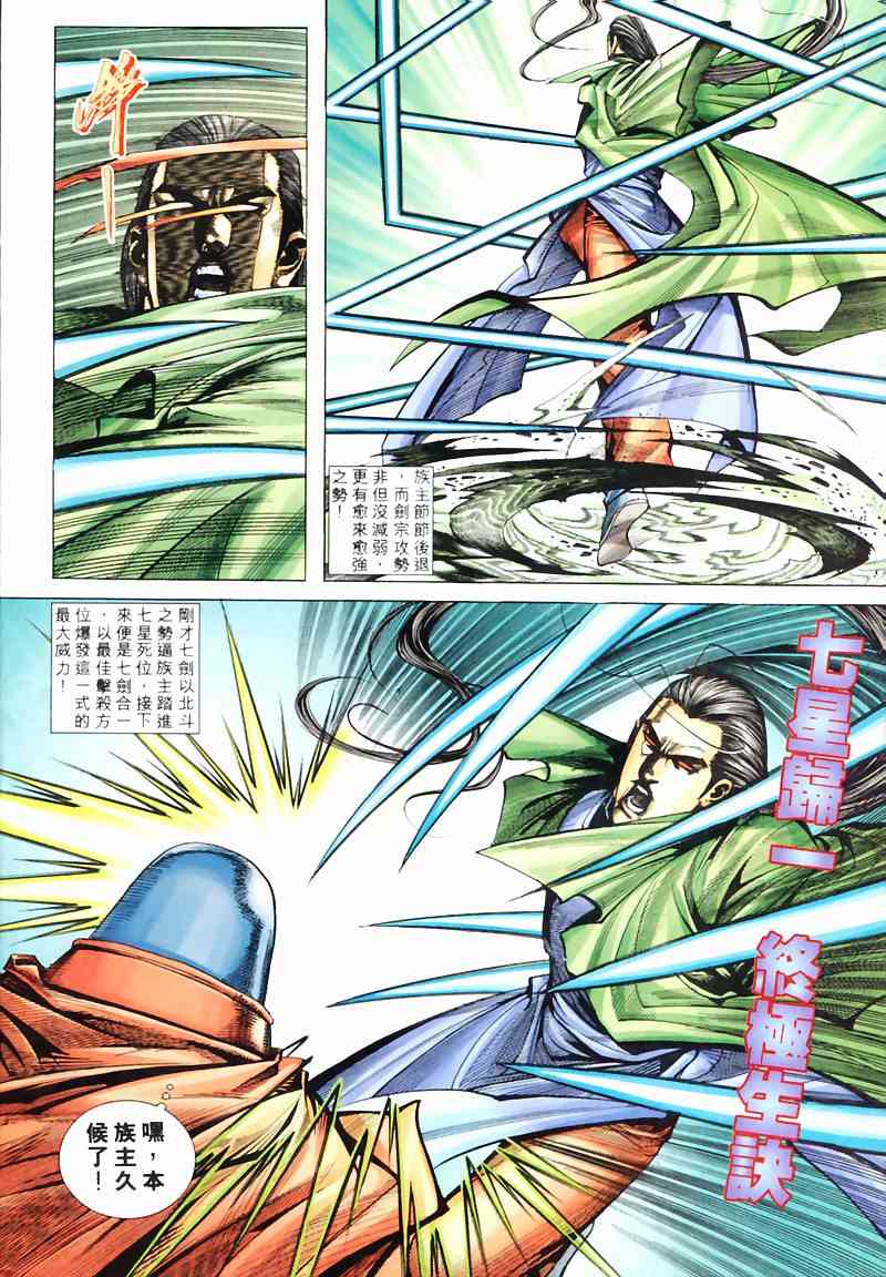 🍵霸刀 第206回 第25页