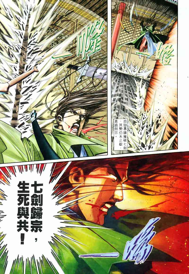 🍵霸刀 第206回 第28页