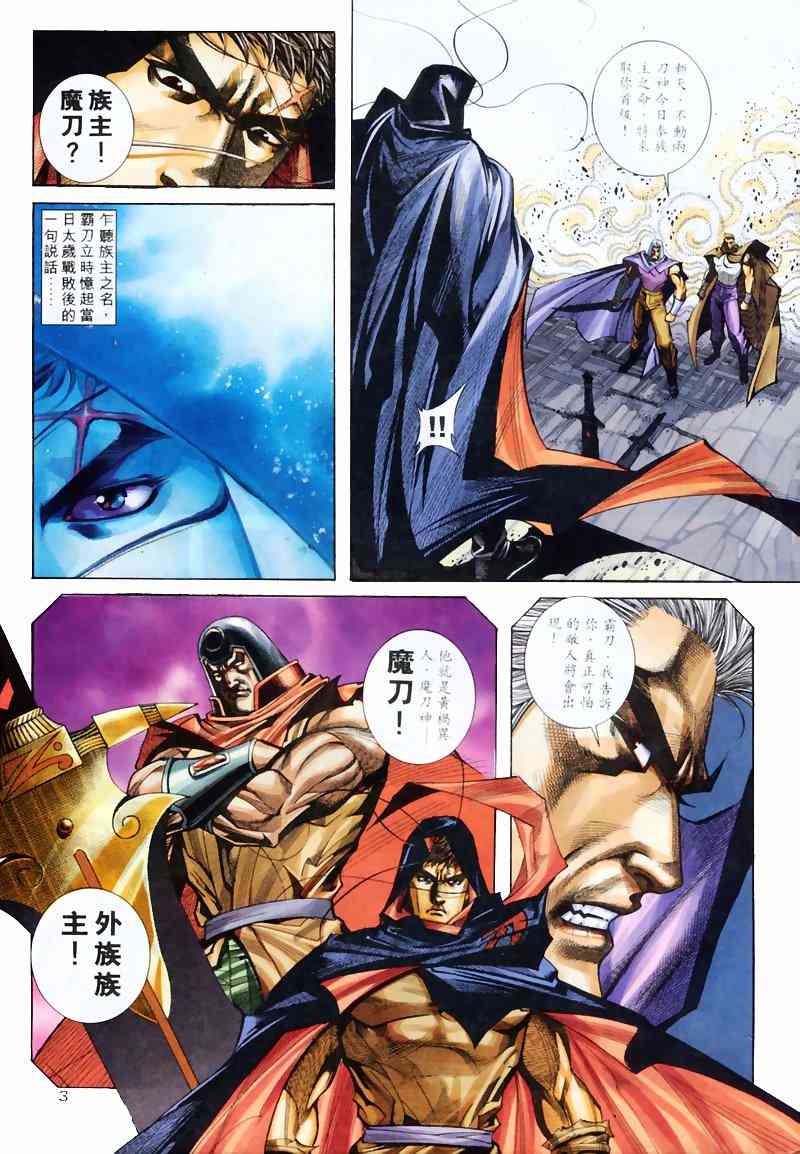 🍵霸刀 第206回 第3页
