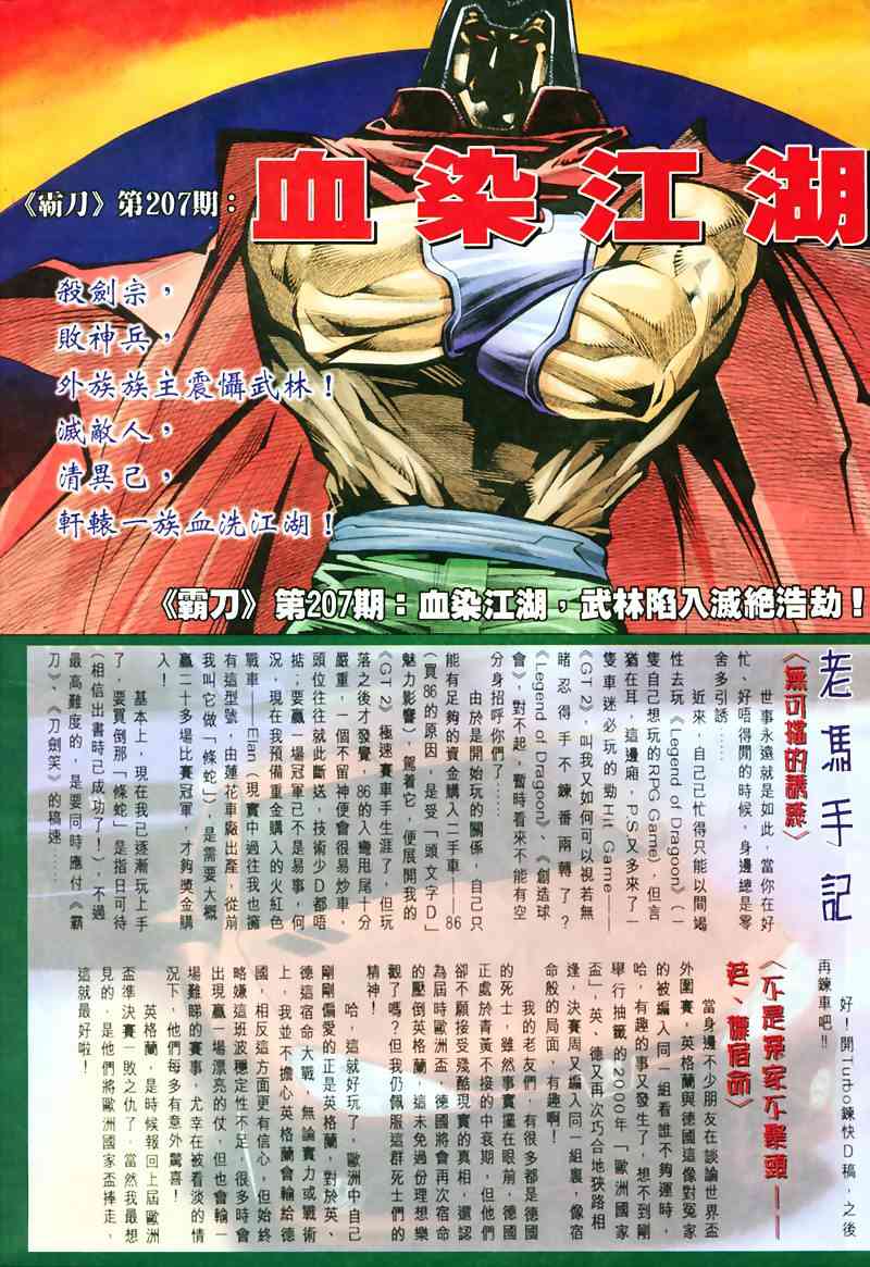🍵霸刀 第206回 第30页