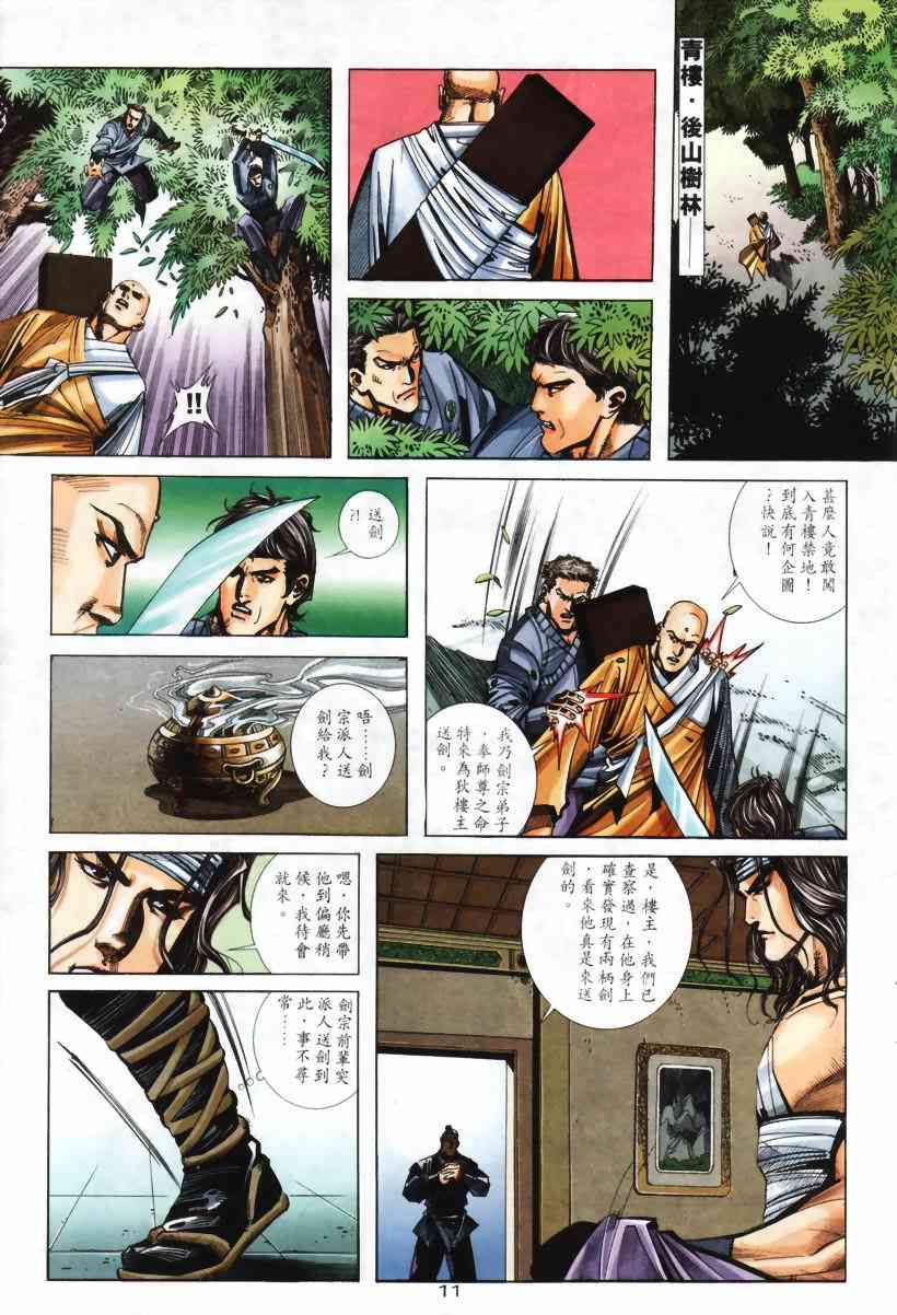 🍵霸刀 第208回 第11页