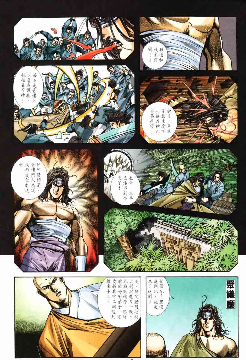 🍵霸刀 第208回 第12页