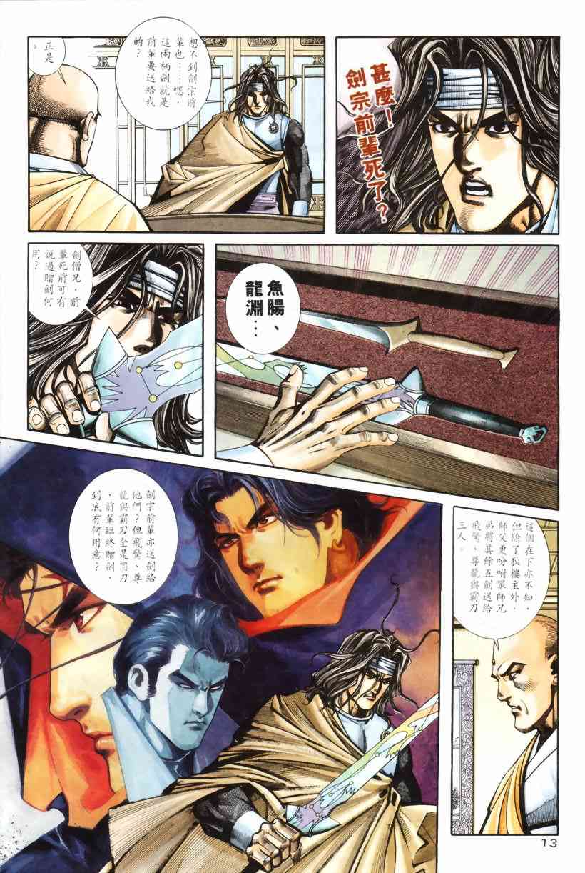 🍵霸刀 第208回 第13页