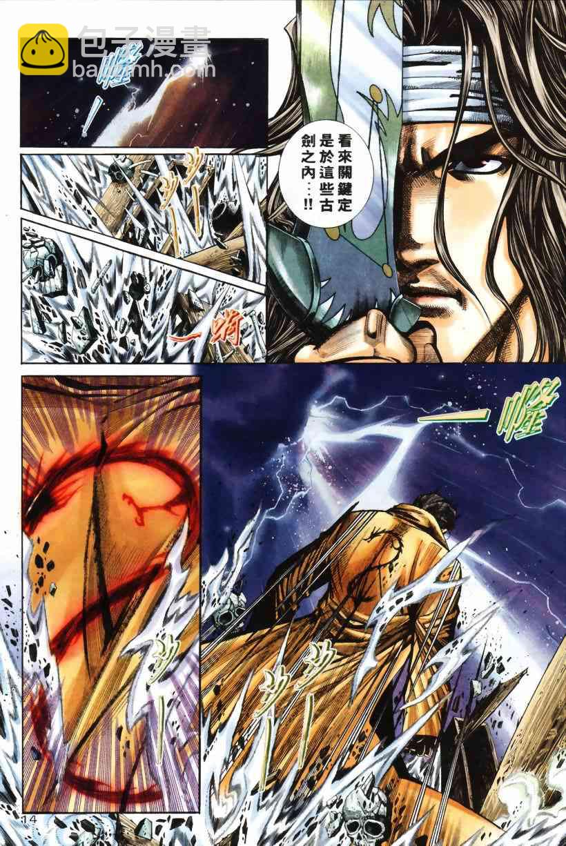 🍵霸刀 第208回 第14页