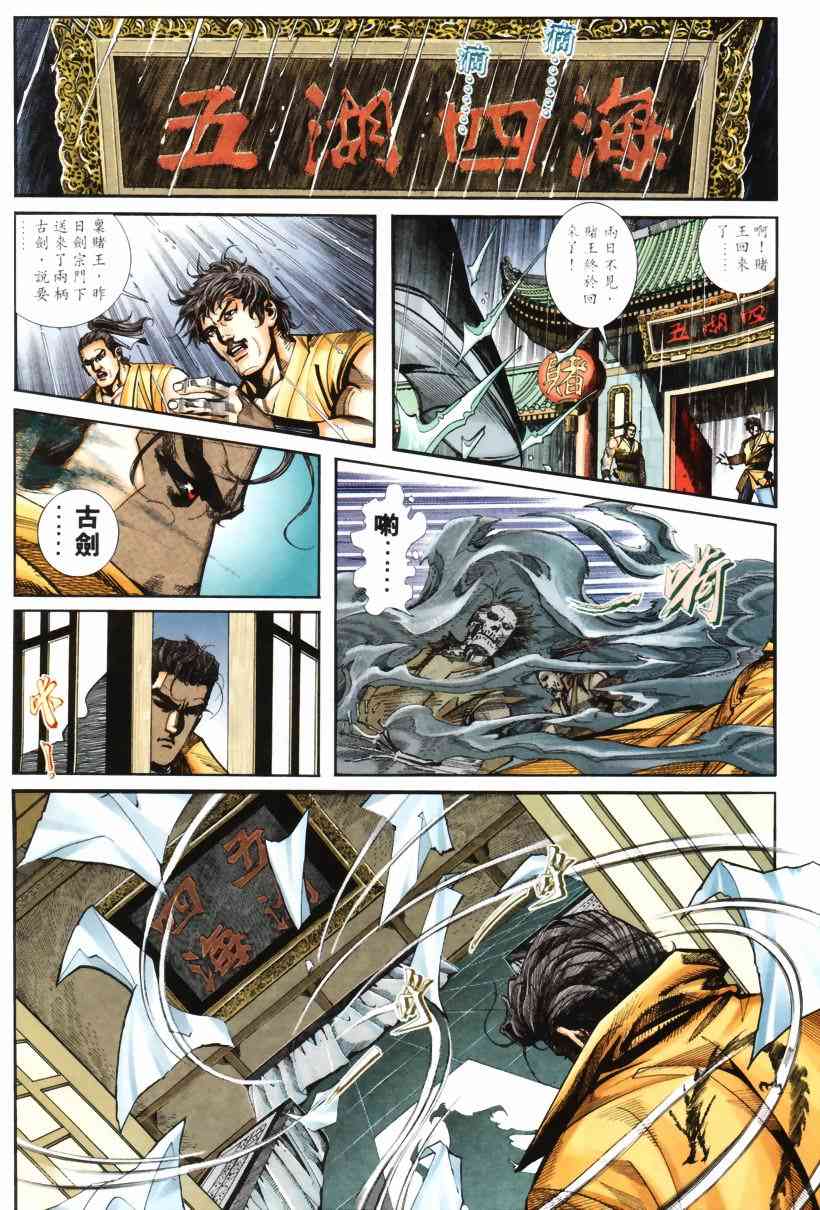 🍵霸刀 第208回 第15页