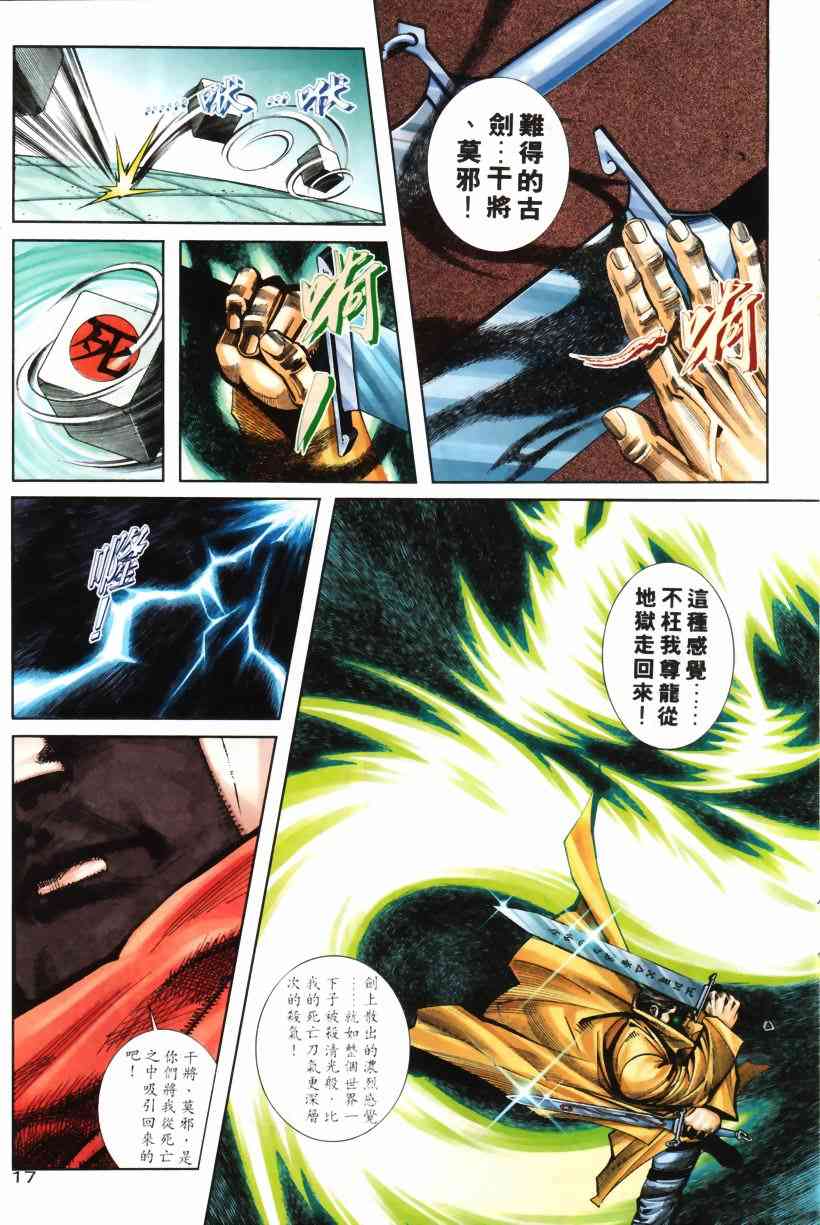 🍵霸刀 第208回 第17页