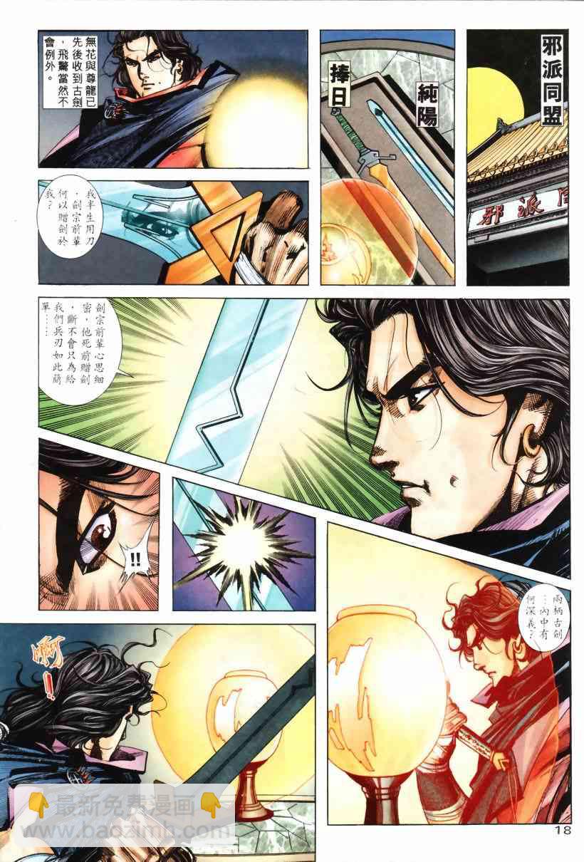 🍵霸刀 第208回 第18页