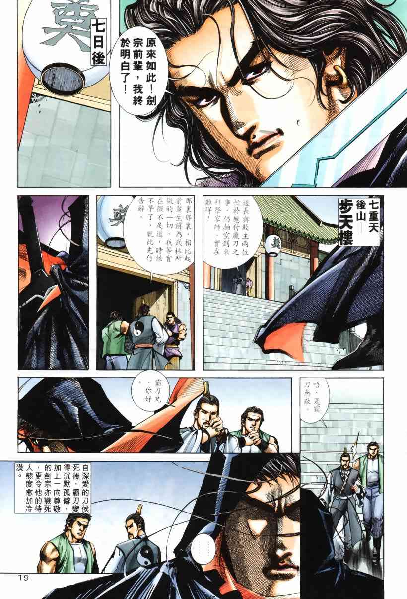 🍵霸刀 第208回 第19页