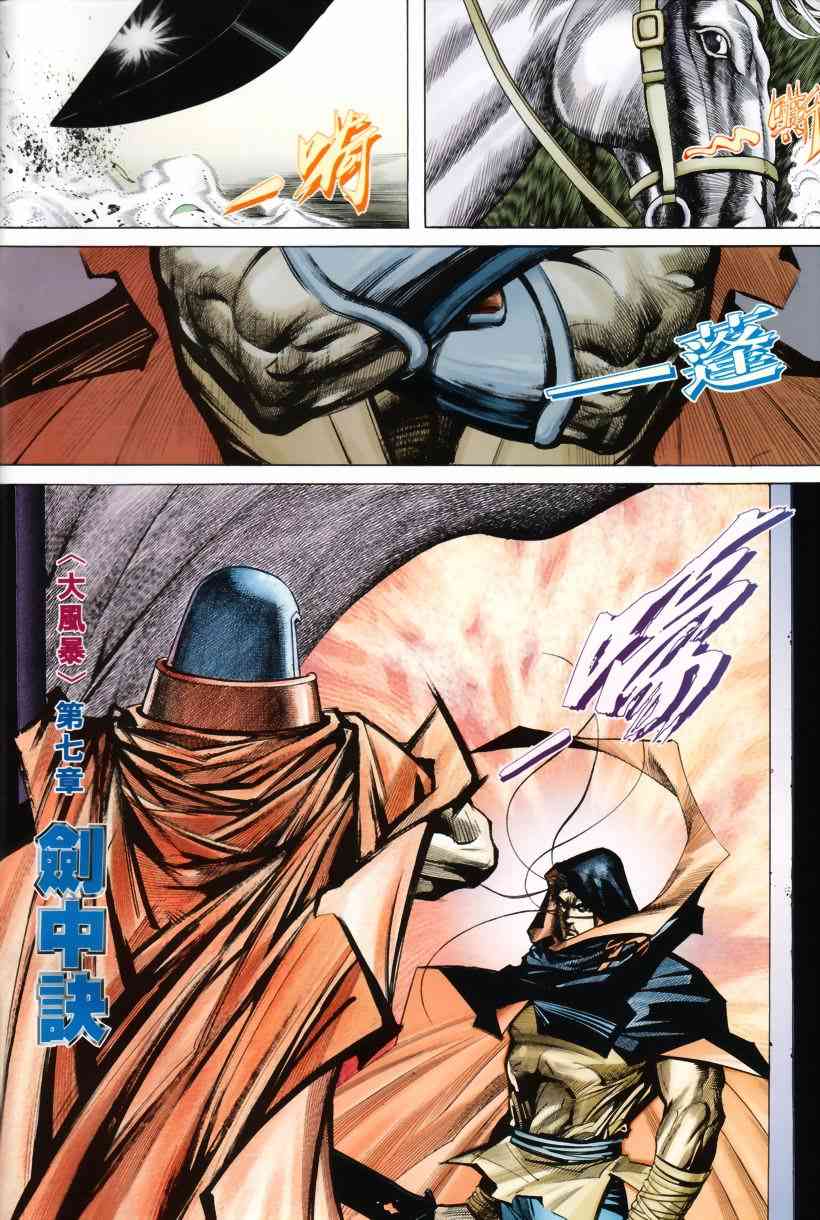 🍵霸刀 第208回 第2页