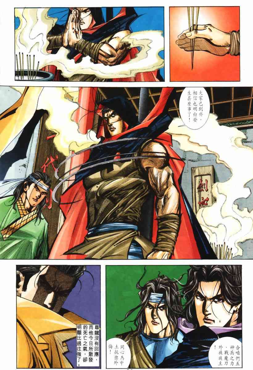 🍵霸刀 第208回 第20页