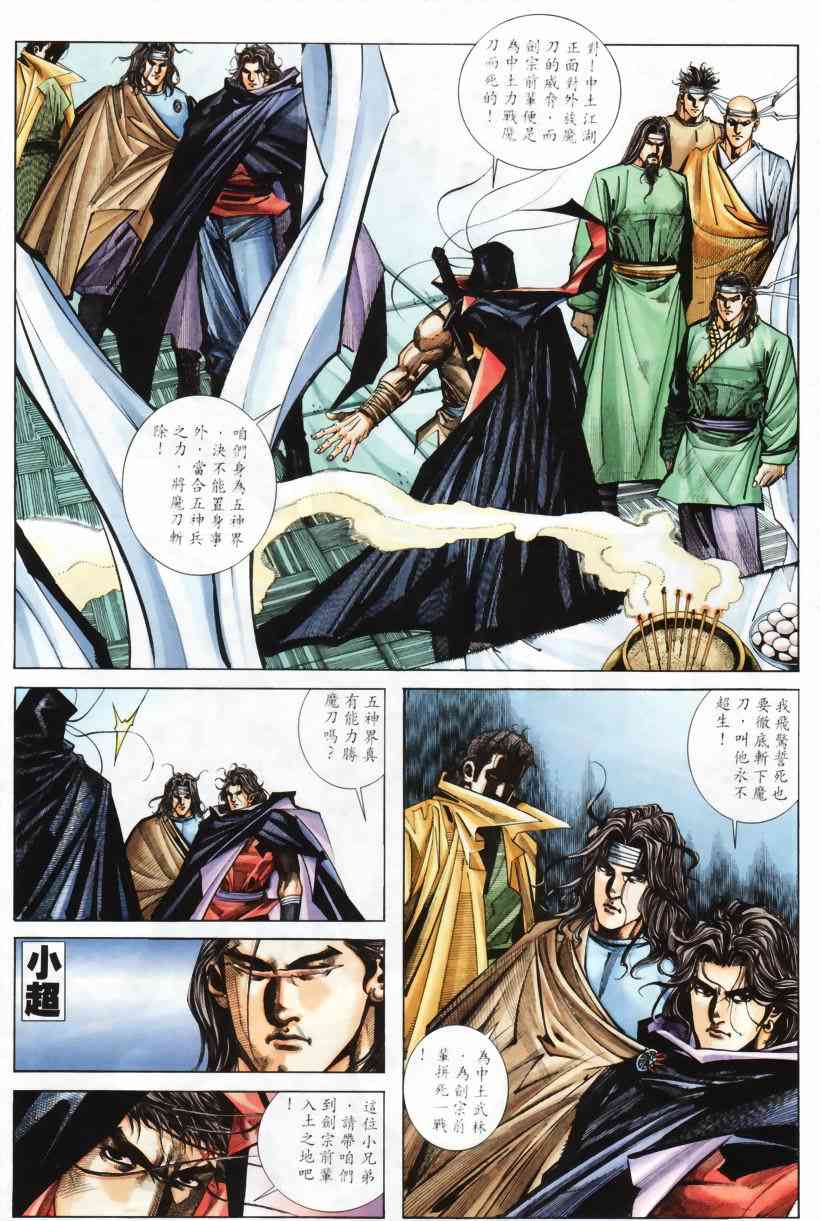 🍵霸刀 第208回 第21页