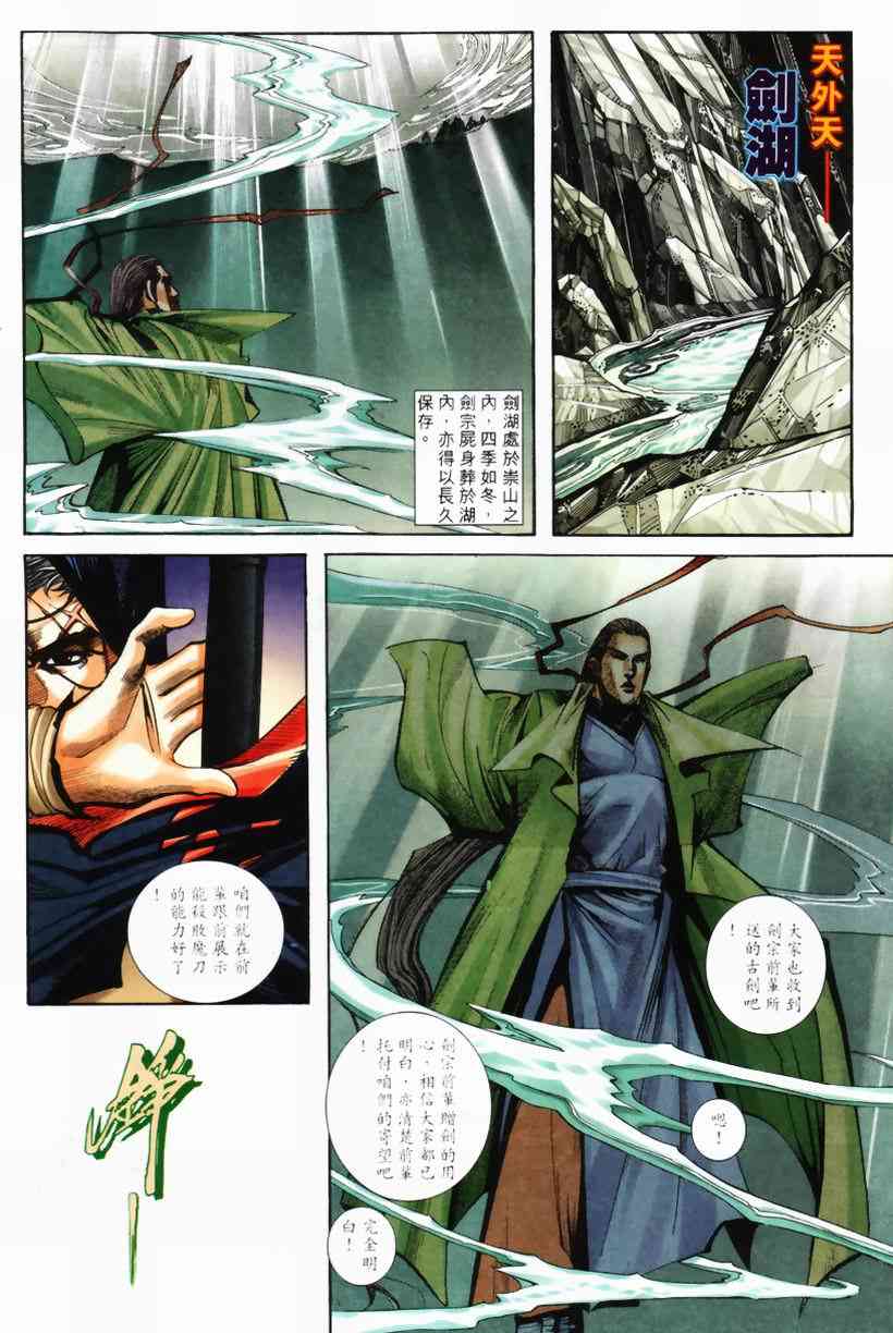 🍵霸刀 第208回 第22页