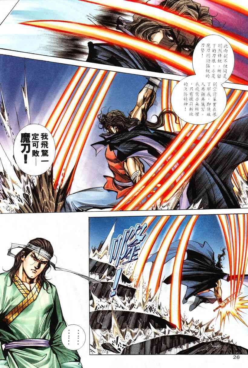🍵霸刀 第208回 第25页