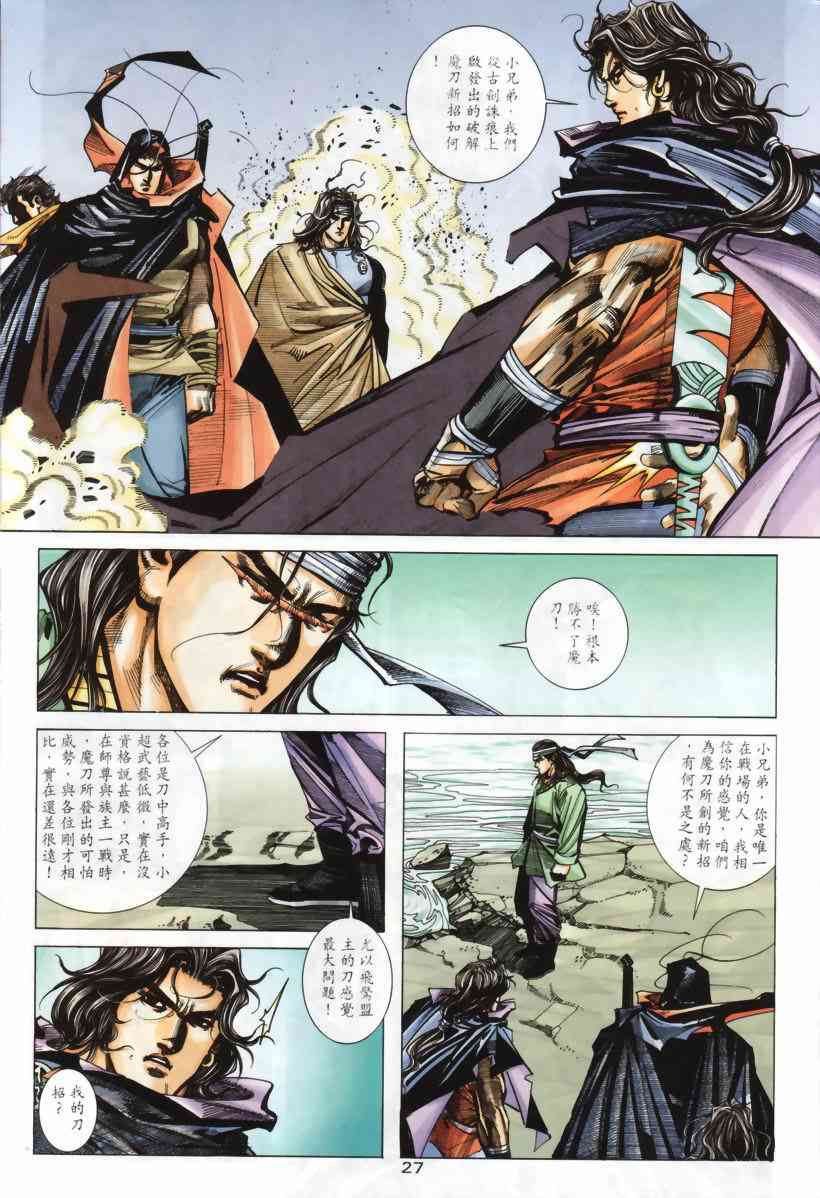 🍵霸刀 第208回 第26页