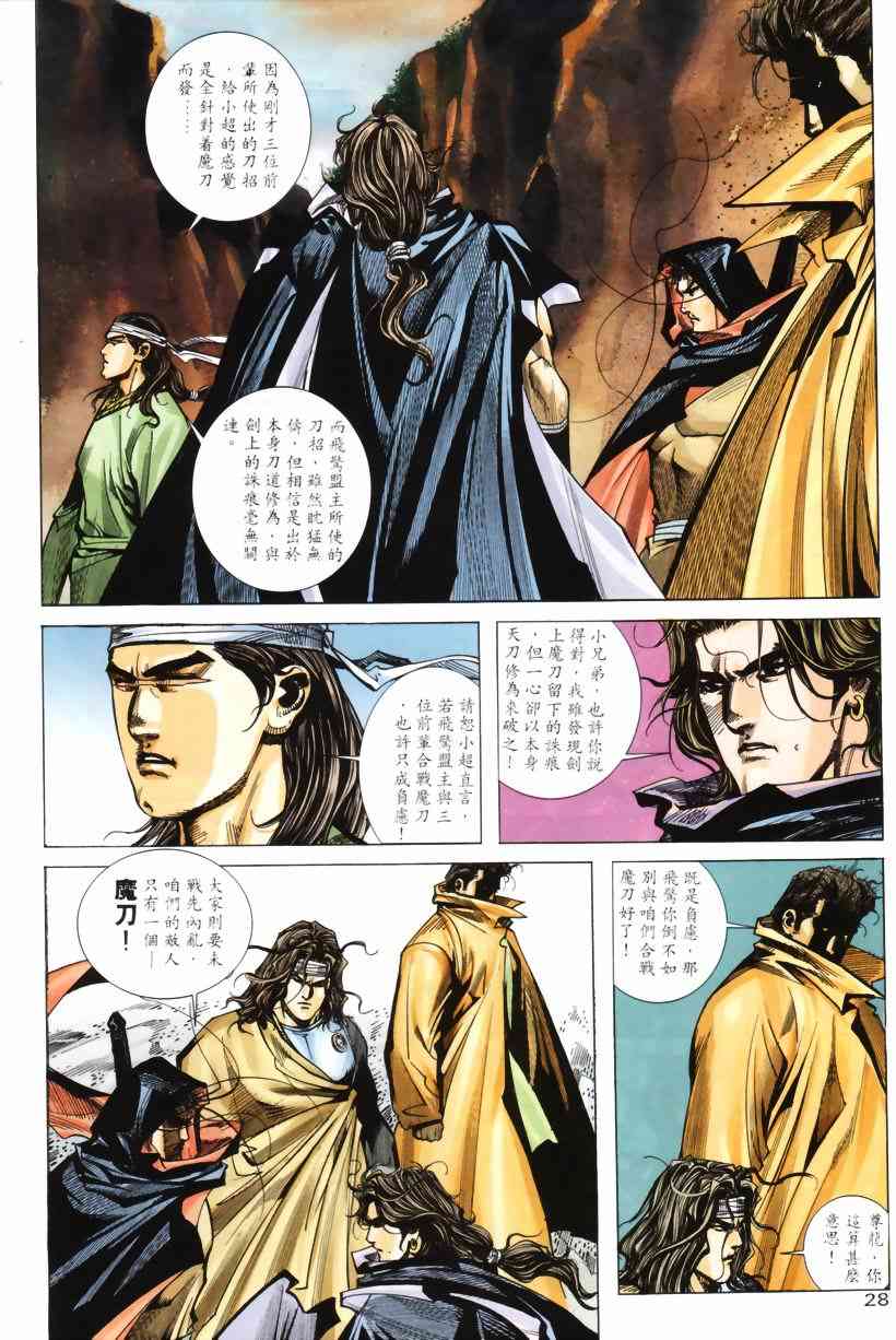 🍵霸刀 第208回 第27页