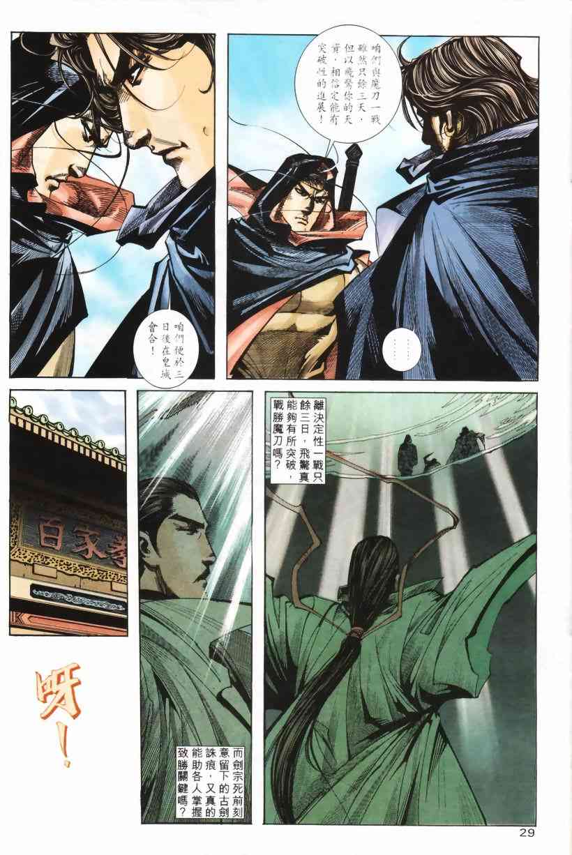 🍵霸刀 第208回 第28页