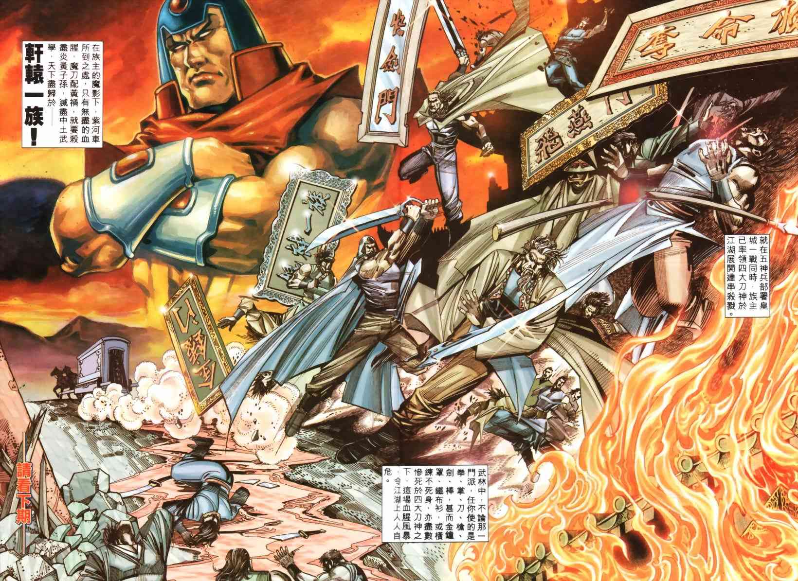 🍵霸刀 第208回 第29页
